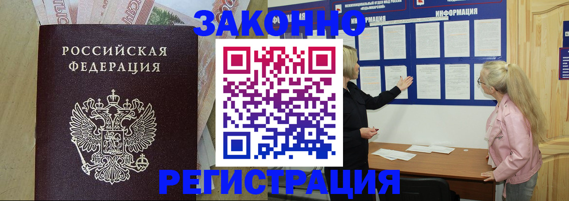 регистрация в Куровском