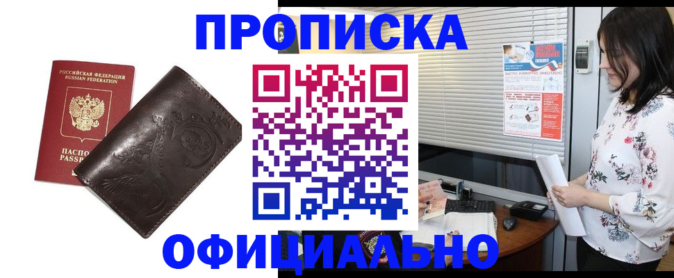 прописка 2025 в Куровском